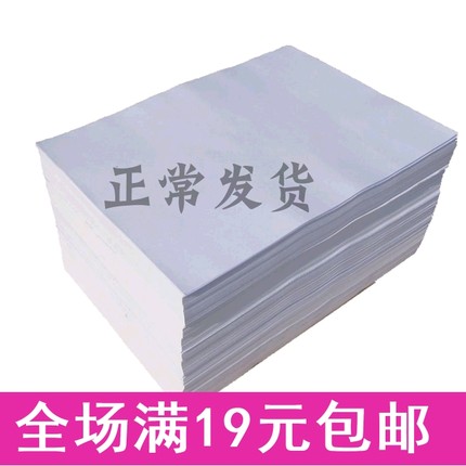 特价 包邮500张8K打草纸草稿纸便签纸演算纸演草纸考试纸稿纸