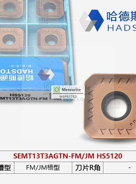 数控刀片HS5130/SEMT13T3AGTN HS5120/SEMT13T3AGTN-FM
