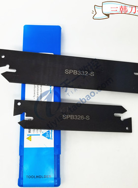 切断刀板SPB226-S 232-S 326-S 332-S 426-S 432-S 526/532-S