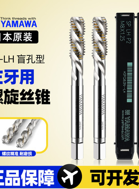 日本左牙白色螺旋丝攻通用型丝锥盲孔钢件丝攻SPLH
