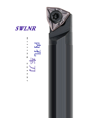数控刀杆S16Q-SWLNR08车床刀具95度S10K-SWLNR04内孔镗孔小孔车刀