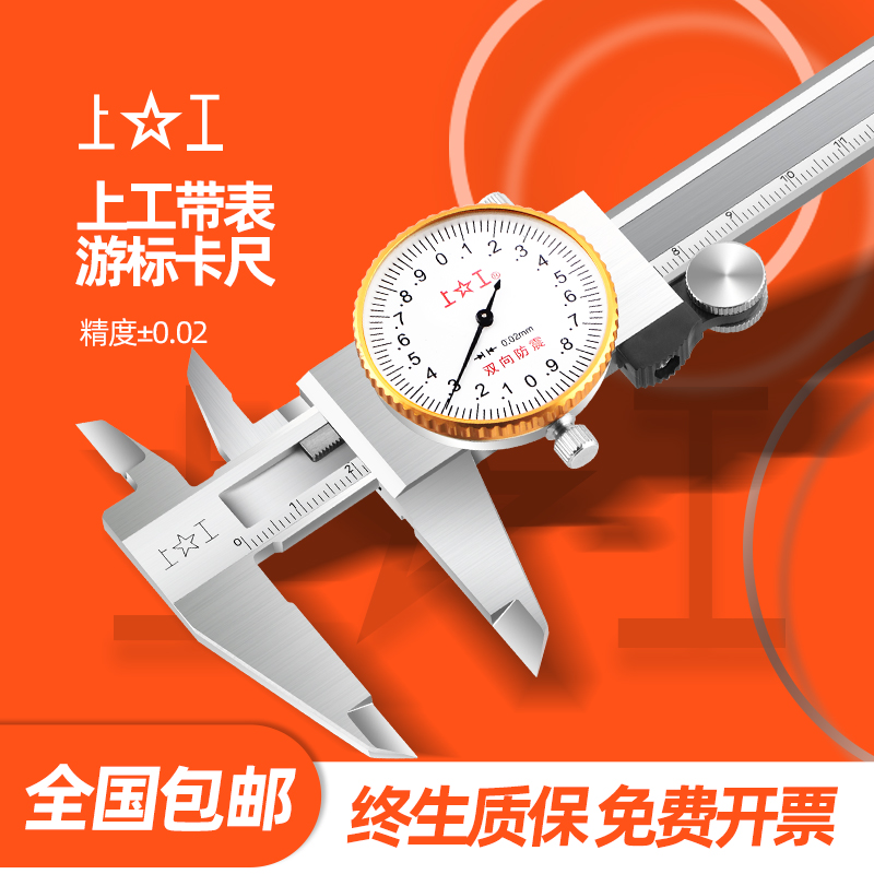 带表卡尺0-150 0-200 0-300MM高精度0.01不锈钢游标防震卡尺