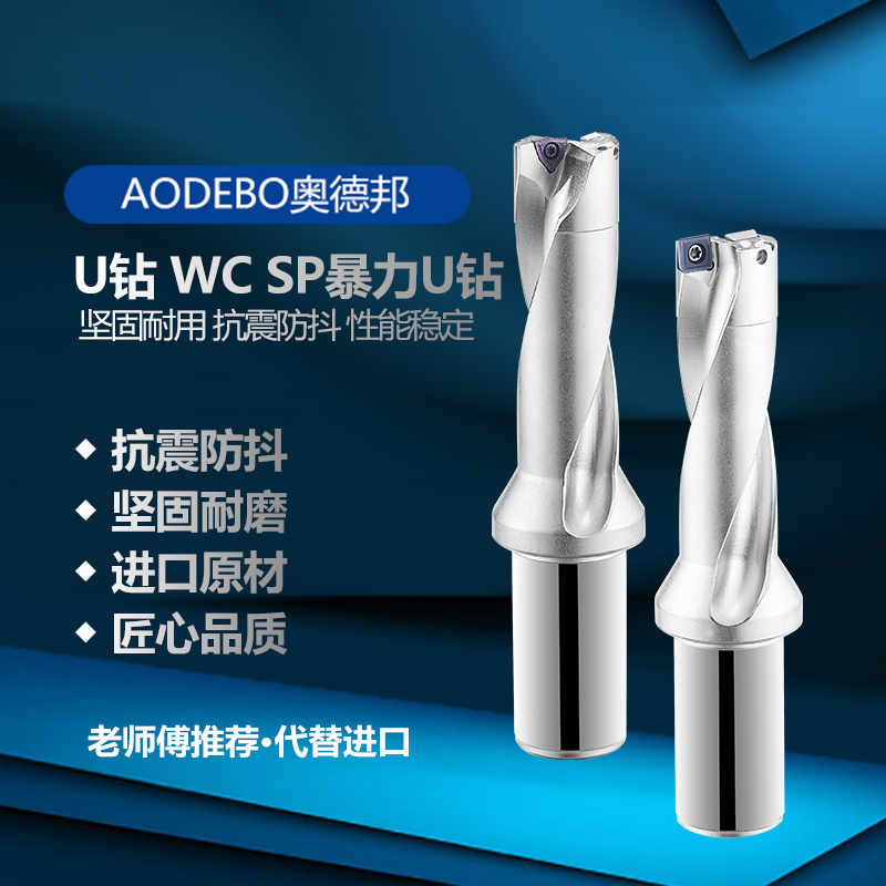 奥德邦奥邦 WC 快速钻/U钻/浅孔钻/暴力钻/扩孔钻3倍刃径出水钻
