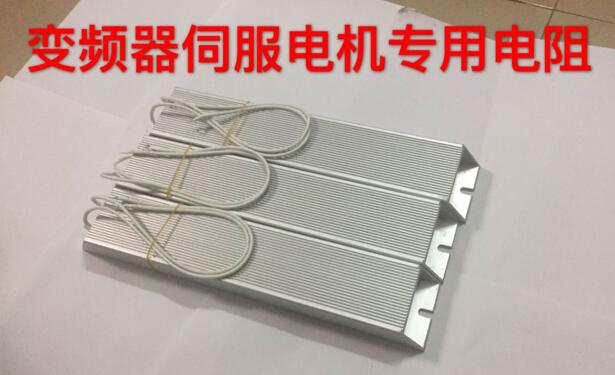 变频器伺服电机驱动器铝壳刹车制动回生再生电阻1000W25R欧欧姆