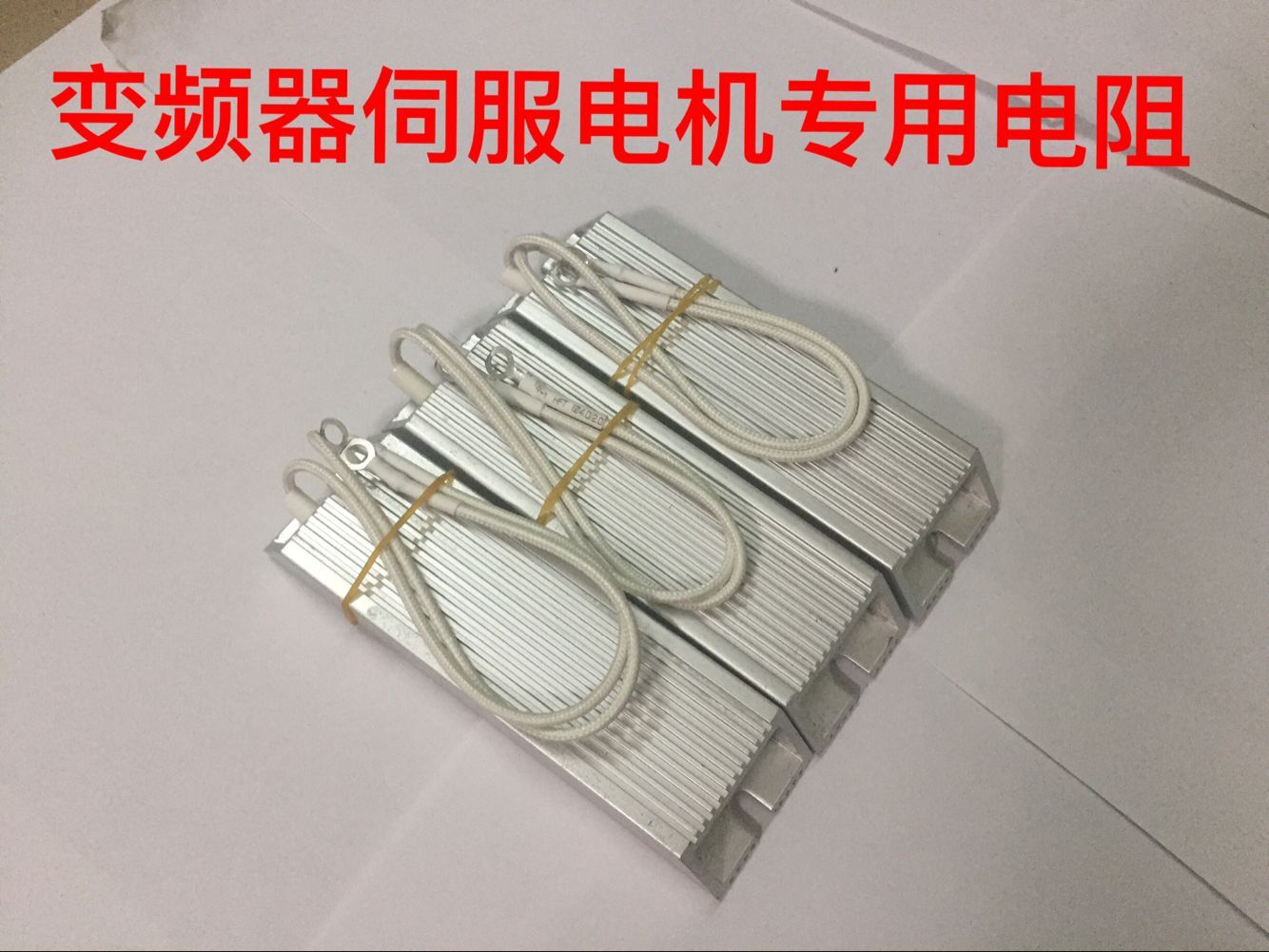 制动电阻RXLG200W50RJ/200W100RJ