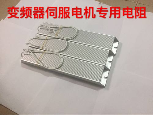铝壳刹车制动电阻RXLG1000W8R/1KW8欧变频器伺服电机再回生电阻
