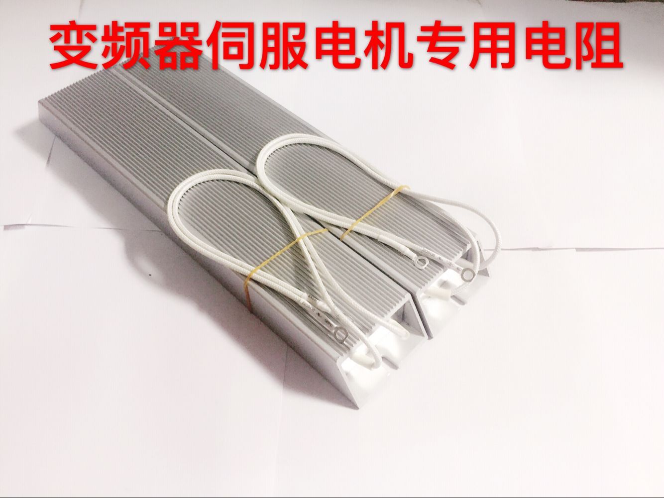 铝壳刹车制动电阻1000W60R