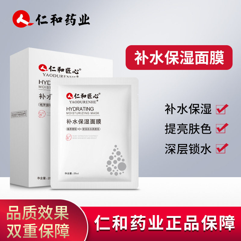 仁和匠心补水保湿面膜玻尿酸保湿提亮肤色控油改善暗沉 10片装