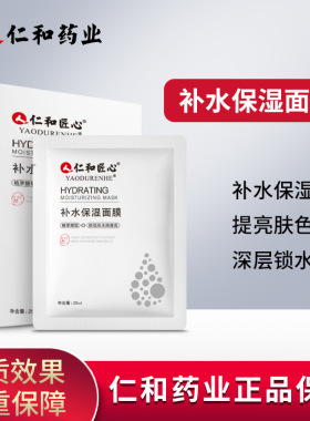 仁和匠心补水保湿面膜玻尿酸保湿提亮肤色控油改善暗沉 10片装