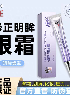 修正抗皱紧致舒缓保湿眼霜