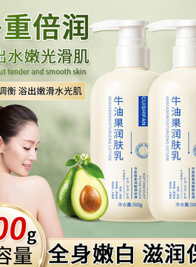 牛油果凡士林润肤乳女男士补水保湿止痒防干裂身体乳全身干燥皮肤