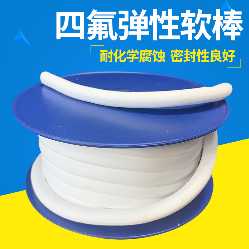 聚四氟乙烯密封条无油软棒耐高温耐腐蚀耐酸碱密封填料四氟弹性棒
