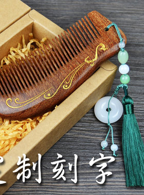 刻字实用礼盒木梳生日复古