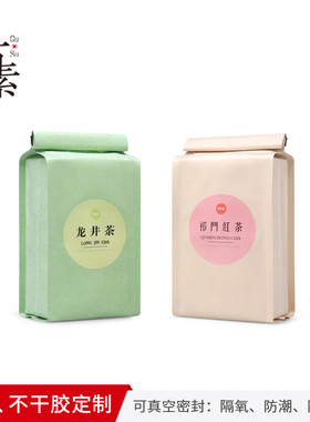 茶叶包装真空袋红茶白茶绿茶大红袍散茶包装袋子食品级铝箔袋定制