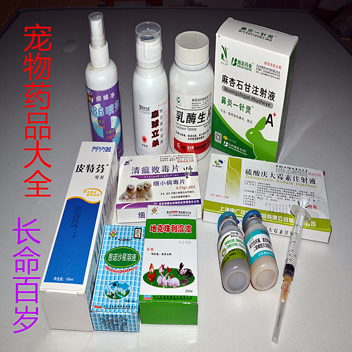 宠物药品疫苗急救药兔子药鼻炎药注射液一滴灵螨虫药球虫药消炎药