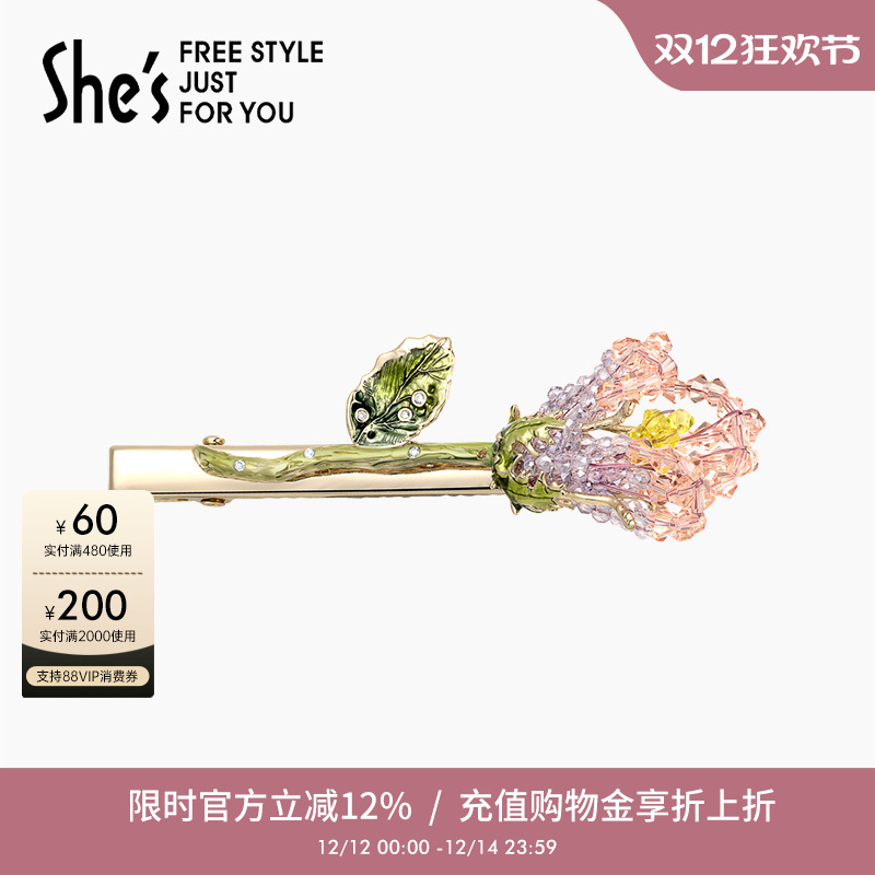 shes茜子璀璨郁金香一字边夹