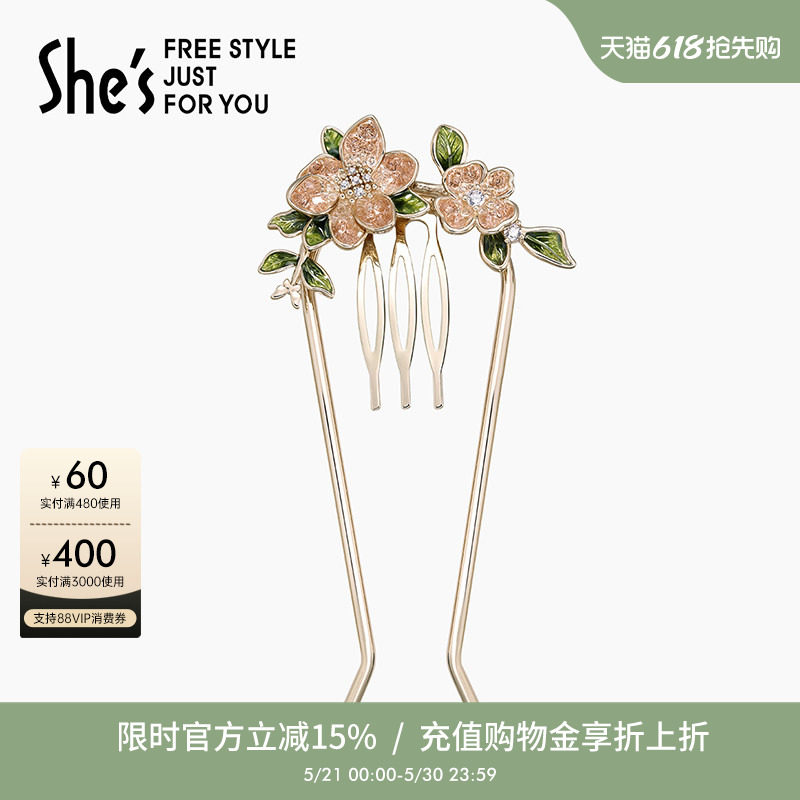 shes爱的模样璀璨花朵滴油插梳发簪古风盘发发梳簪子生日礼物