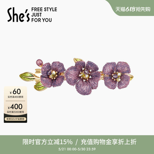 shes茜子刺绣花朵横夹