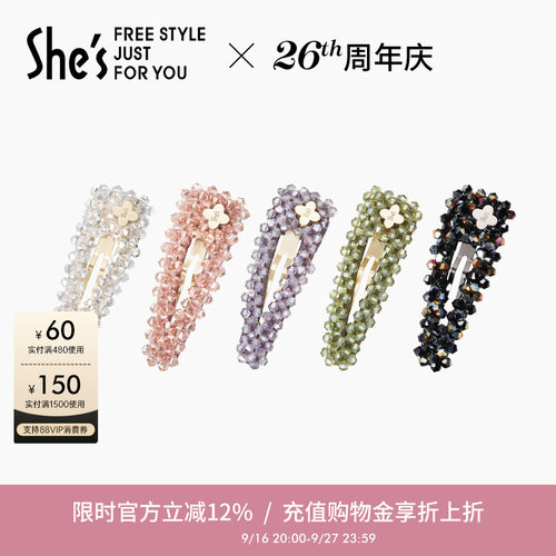 shes茜子璀璨水晶手工编织边夹