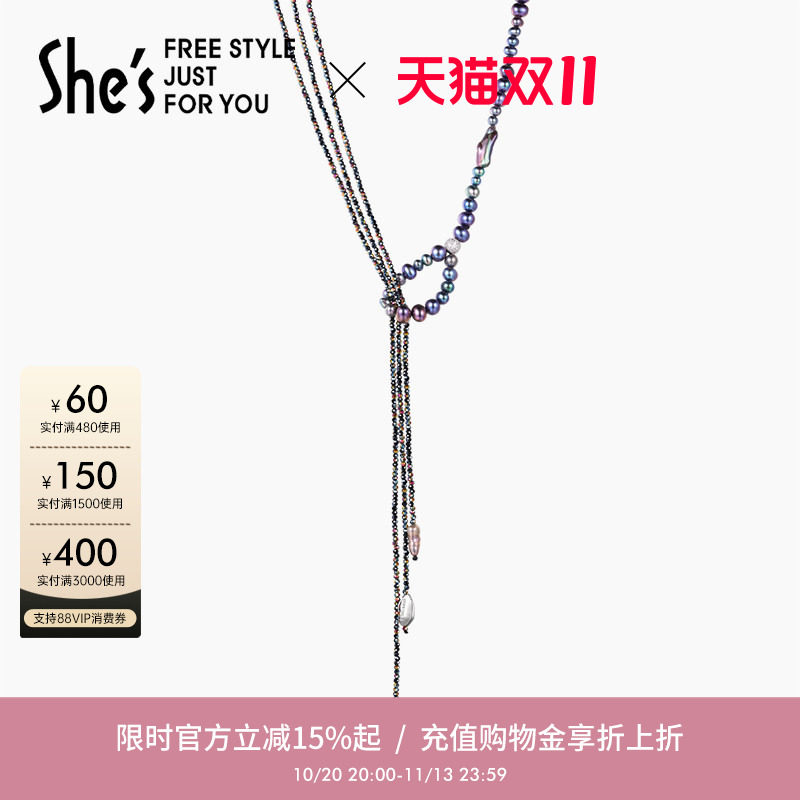 shes茜子流光织影长款多用毛衣链