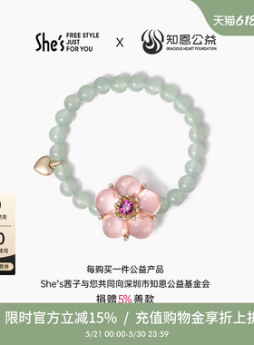 shes茜子童趣甜美花朵手链