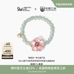 shes茜子童趣甜美花朵手链