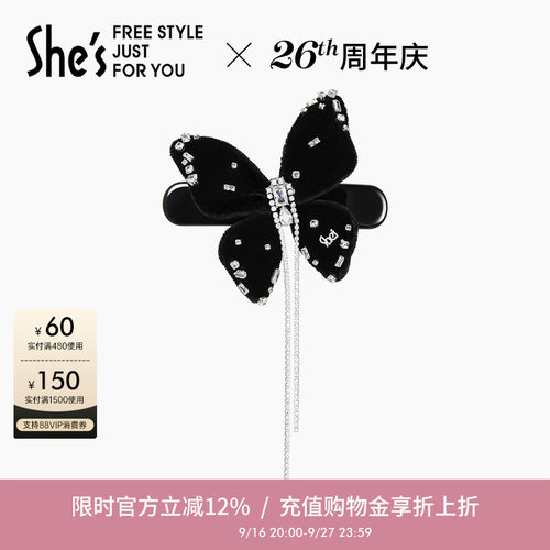 shes茜子优雅丝绒璀璨蝴蝶横夹