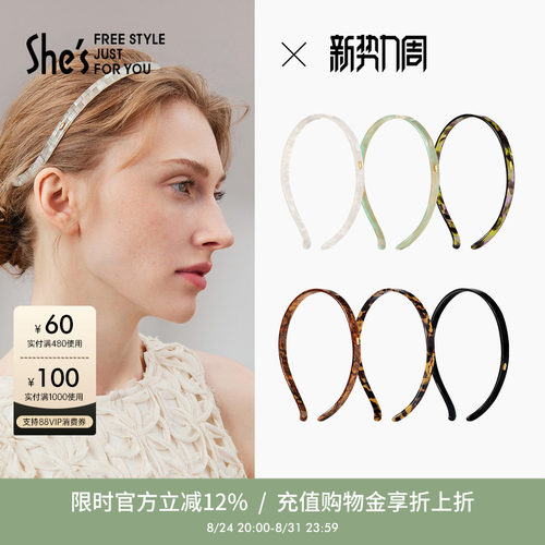 shes茜子醋酸板材高级感发箍