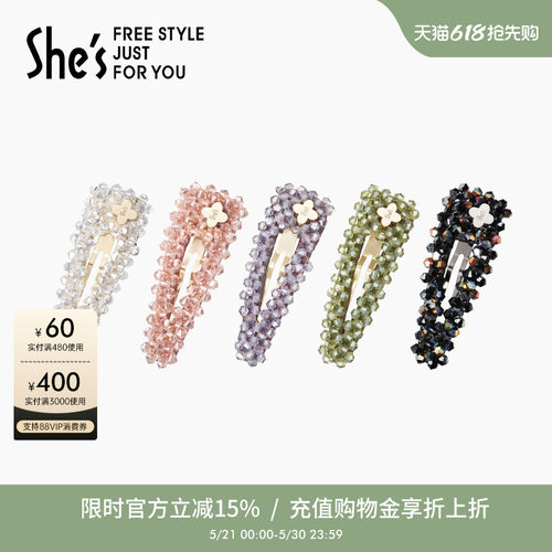 shes茜子璀璨水晶手工编织边夹
