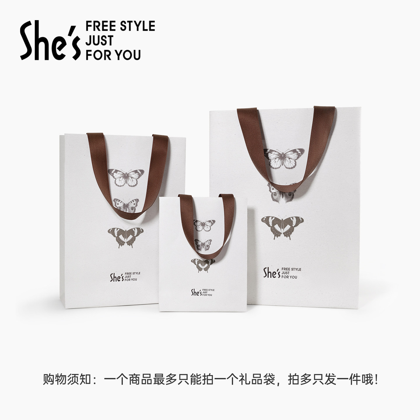 【单拍不包邮】shes精美手提袋 送礼包装 请和商品一起下单