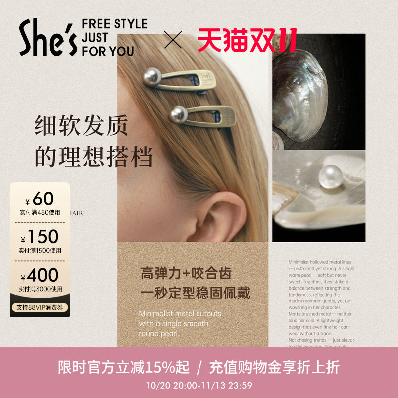 shes茜子简约质感工艺珍珠捏夹