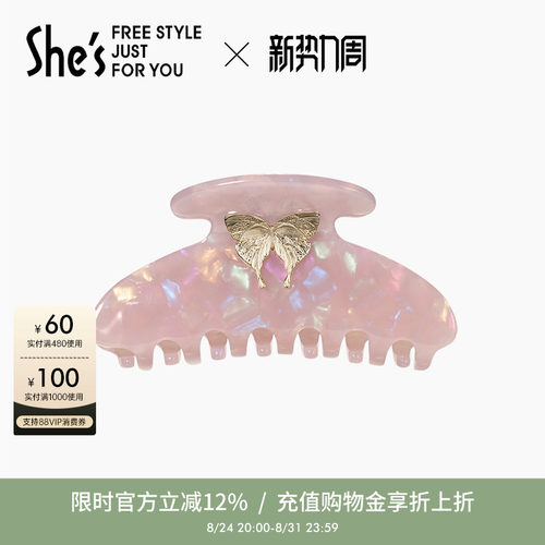 shes茜子醋酸板材夜色金蝶抓夹