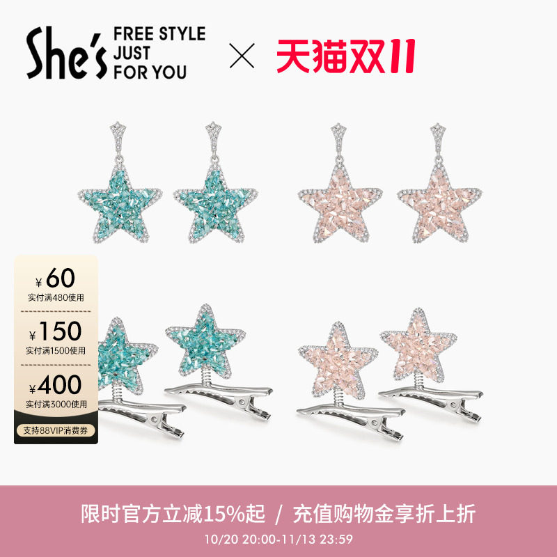 shes茜子耀我宣言璀璨编织工艺水晶星星耳环捏夹高级感耳饰发夹