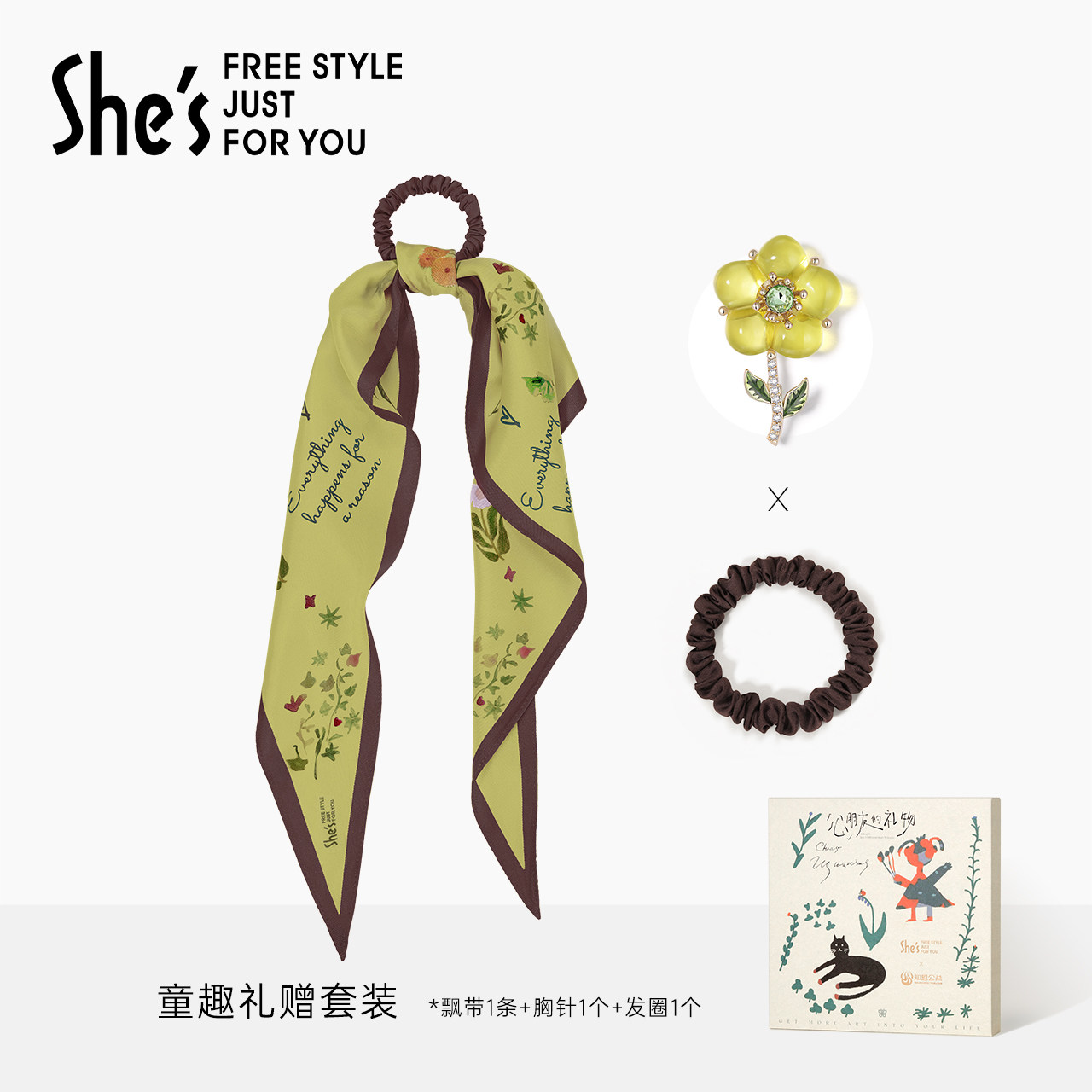 shes茜子X知恩公益童趣甜美花朵胸针领巾飘带发绳DIY套装礼盒礼物