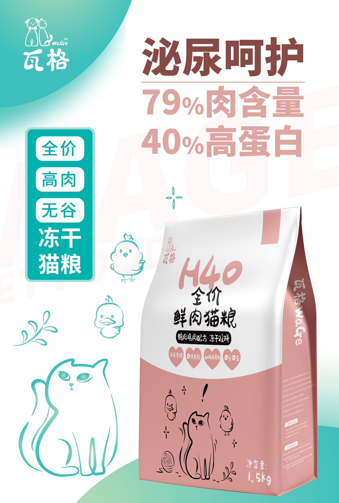 瓦格h40鲜肉猫粮 鸭肉配方 冻干双拼 猫粮 低敏 无谷 0诱食 0防腐