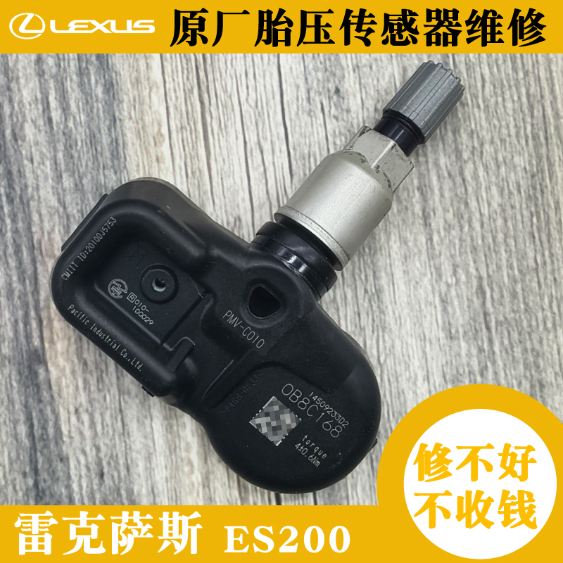 原厂雷克萨斯胎压传感器维修换电