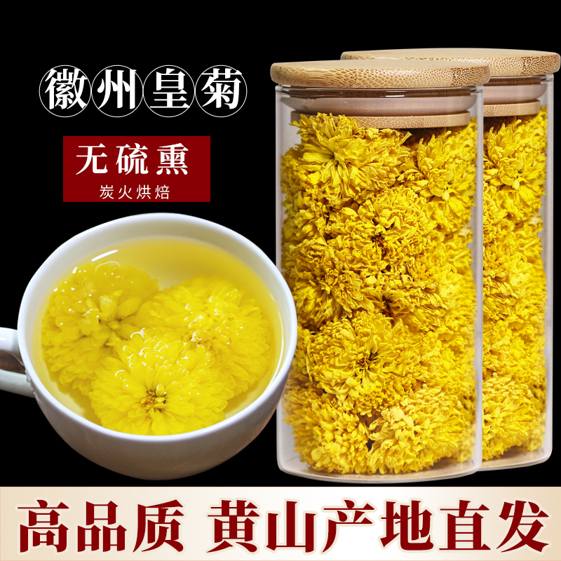 2024新茶吴小饮菊花茶特黄山徽州皇菊散装黄贡菊大黄菊花草茶