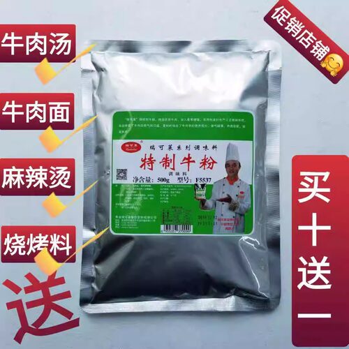 牛肉汤增香调味料瑞可莱