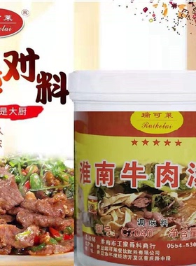瑞可莱淮南牛肉汤香膏C7040板面火锅底料调味料增香鲜食品辅料