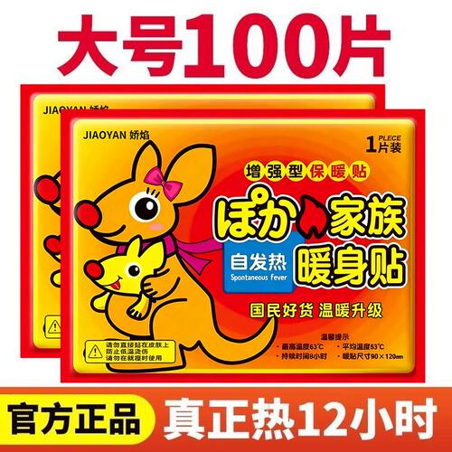暖贴暖宝宝贴大号暖手宝自发热暖宫贴暖身贴冬季防寒保暖男女生用