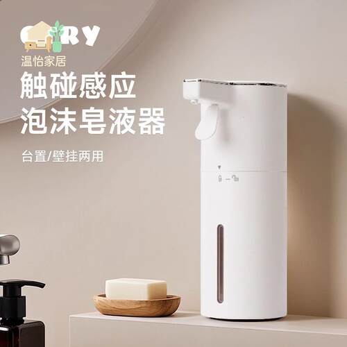 德国精工触碰泡沫皂液器洗手机电动感应洗手机壁挂手动感应乳液器