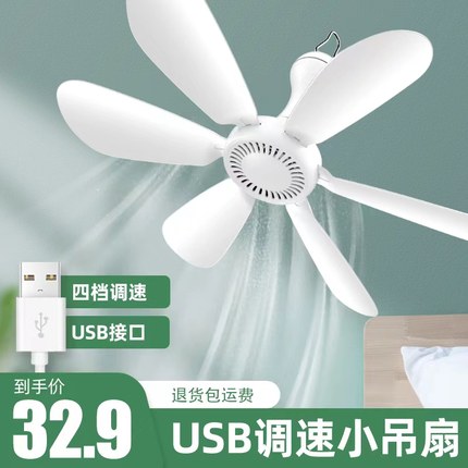 USB吊扇风扇5VUSB插口电扇学生宿舍小型静音大风力工地低压风扇