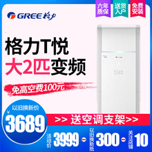 50533 KFR 格力 大2匹变频T悦柜机空调 50LW FNhAa Gree