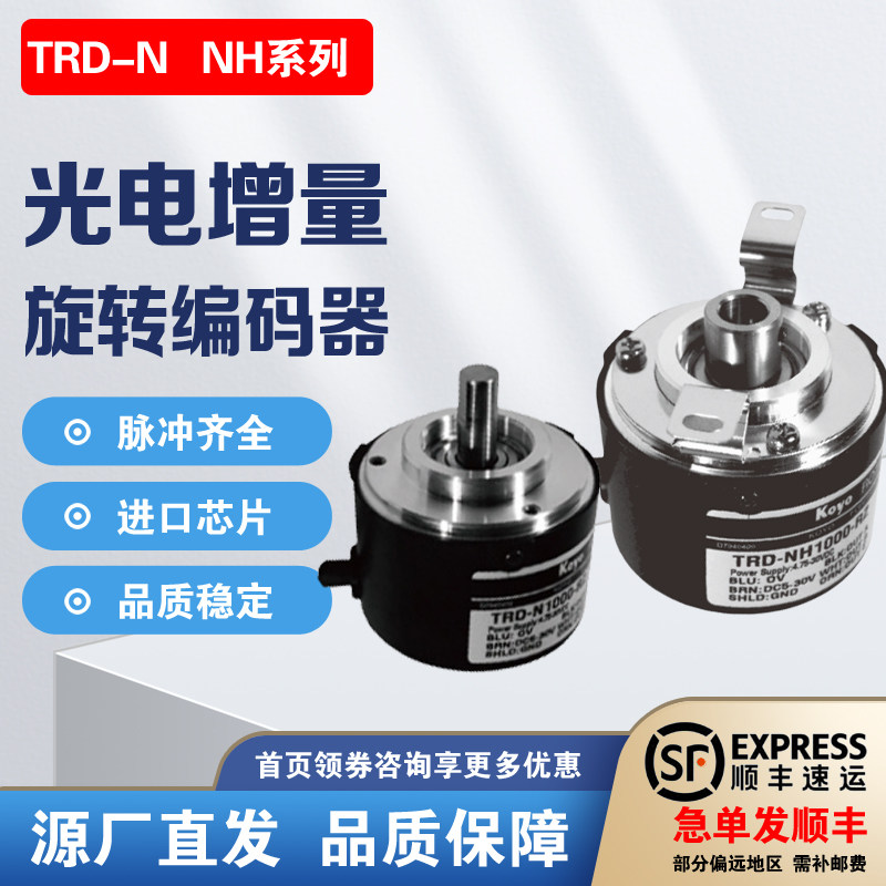 全新光洋Koyo型旋转编码器TRD-N50-RZ-1M TRD-N2000-RZ