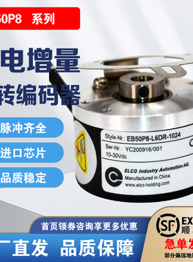 宜科ELCO款编码器EB50P8-L5PR-C4PR 1024 L6DR H6PR P6PR 1024