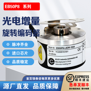 宜科ELCO款编码器EB50P8-L5PR-C4PR 1024 L6DR H6PR P6PR 1024