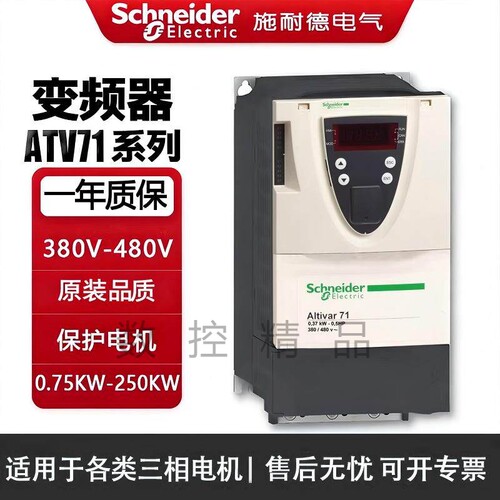 纯原施耐德变频器ATV71HU75N4Z/HD15N4Z/C25N4/HD22N4Z/HD55N三相