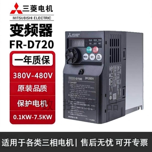 全新变频器FR 0.1K D720 0.75 0.2 1.5 0.4 D720S CHT 0.4K 2.2KW