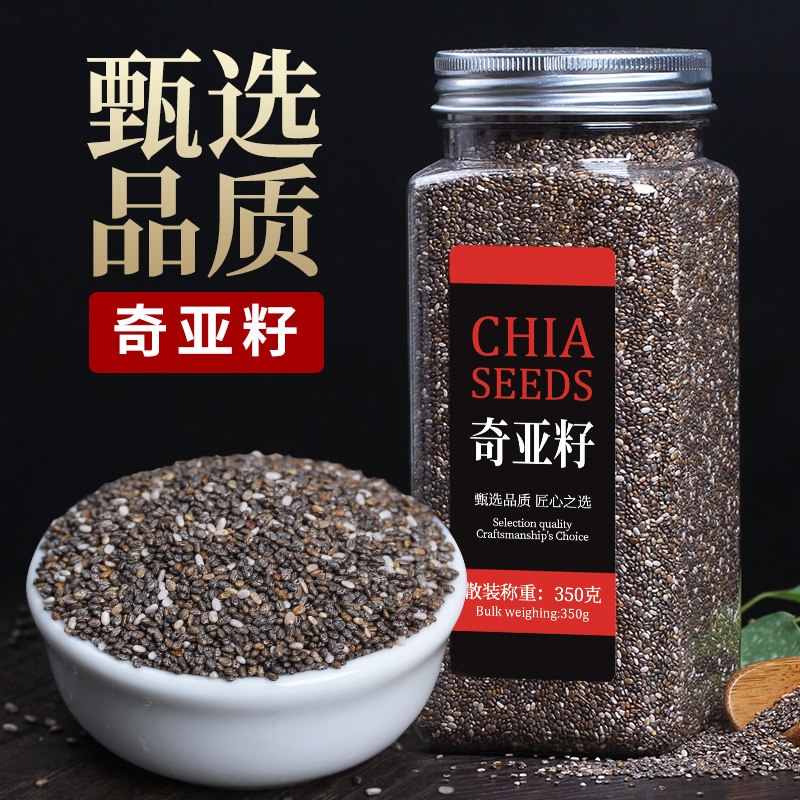 奇亚籽奇雅子奇亚子即食代餐饱腹ChiaSeed亚麻籽奇亚籽350g