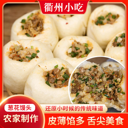龙游葱花馒头衢州特产特色小吃农家手工自制早餐点心营养健康早饭